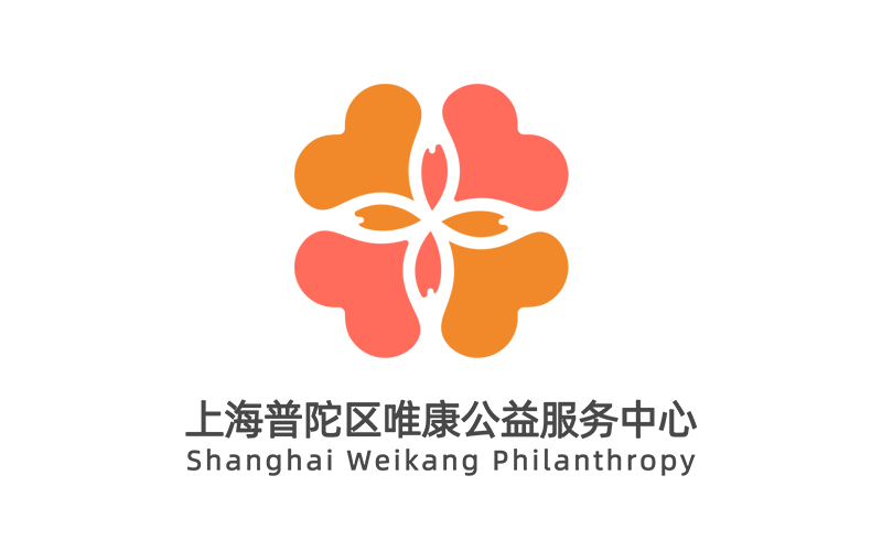 上海普陀区唯康公益服务中心
